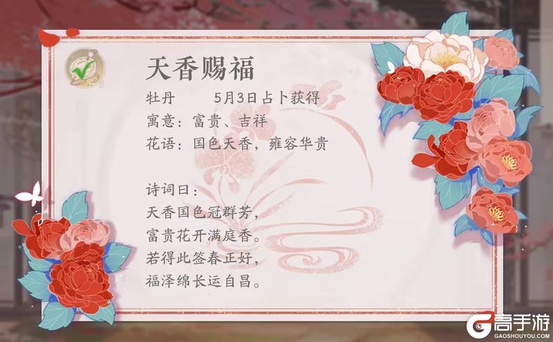灼灼有花节丨花签占卜·天香赐福