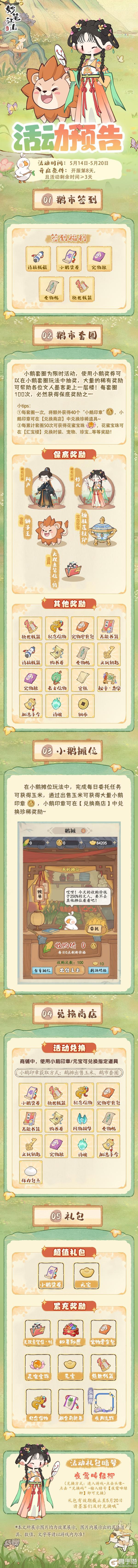 🌺活动前瞻 | 撷芳采蕊，限定奖励惊喜派送！