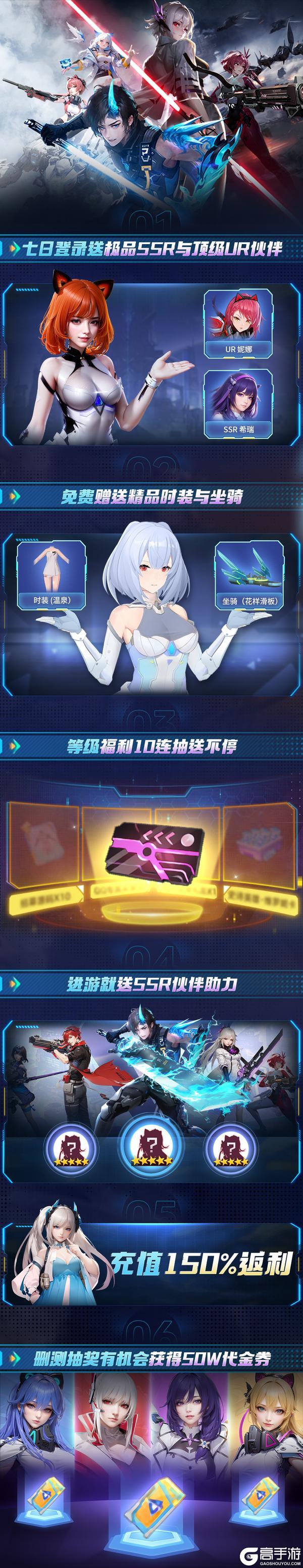 《曙光计划》删测福利一览：UR伙伴，抽卡道具等你领取！