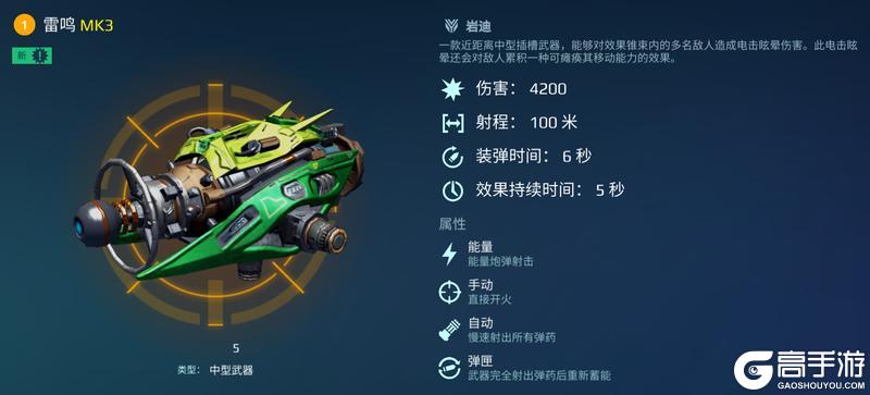 《机甲战队》武器攻略：「磁暴」系列武器解析