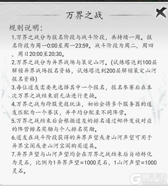《魔界仙侠传》万界之战即将开启！摧城拔寨！