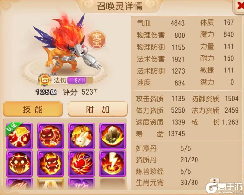 《梦幻西游》机械暴龙兽全服榜首嘲风震撼登场！