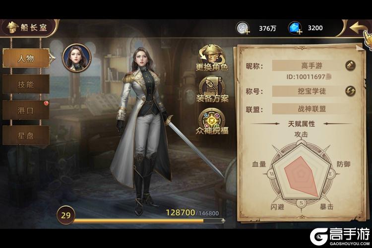 深海星辰--游戏玩法--高手游实测账号截图