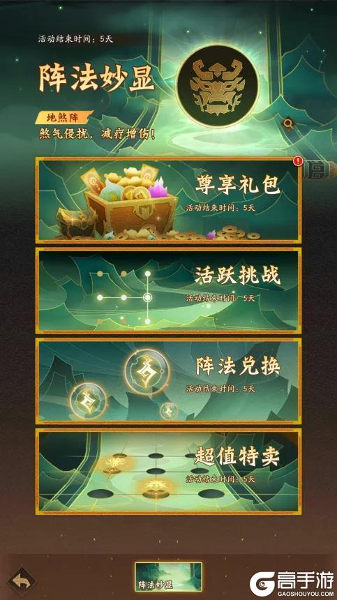活动预告 | 煞气侵扰，减疗增伤！全新阵法「地煞阵」登临三界！