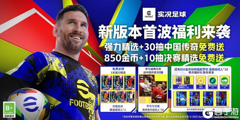 《实况足球》这几位更是重量级 这新版本真令人欢喜
