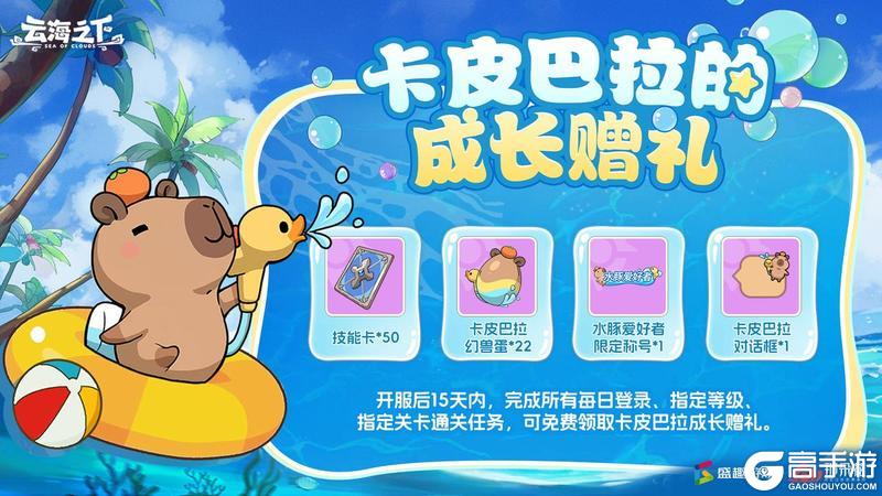 《云海之下》预下载今日开启！幻兽公司邀你提前入职开摸！