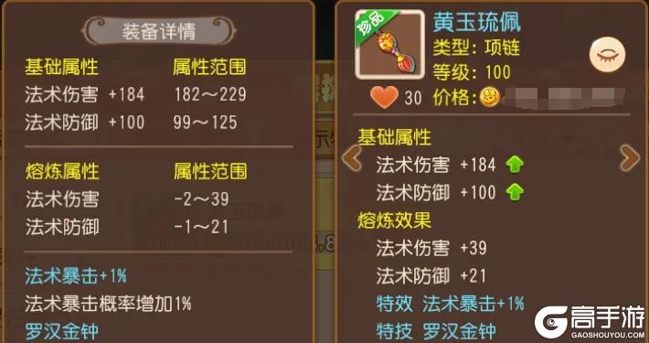 《梦幻西游》70级590物伤力敏双加48武器