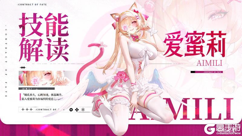 《命运圣契》极夜天极冒险者「爱蜜莉」技能解读！