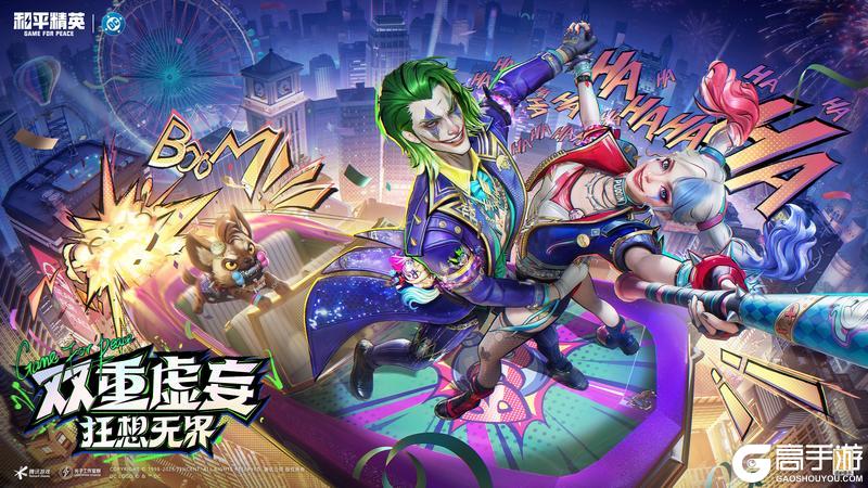 权威赢家 笑到最后！《和平精英》携手DC重磅联动