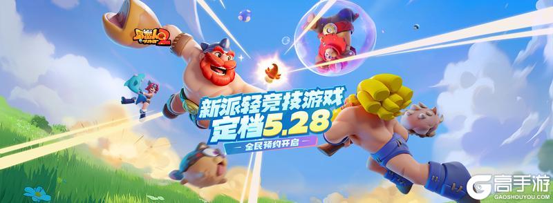 《野蛮人大作战2》公测福利速递