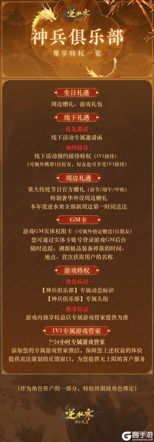 《遇见逆水寒》逆水寒首创角色特权，私人银行级尊享服务