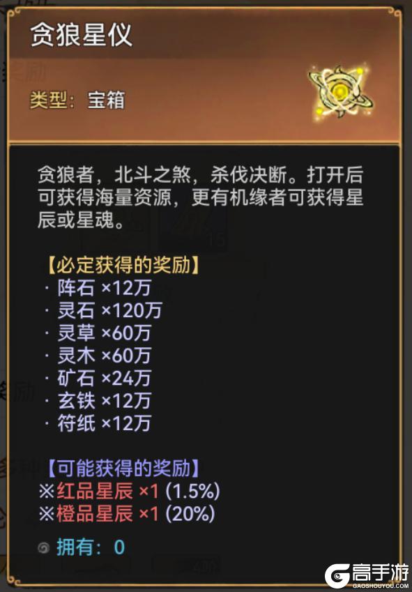 宗门密报|星域玩法开启，丰富奖励来袭！