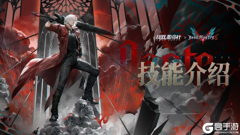 《战双帕弥什》【但丁】战斗技能情报公开！