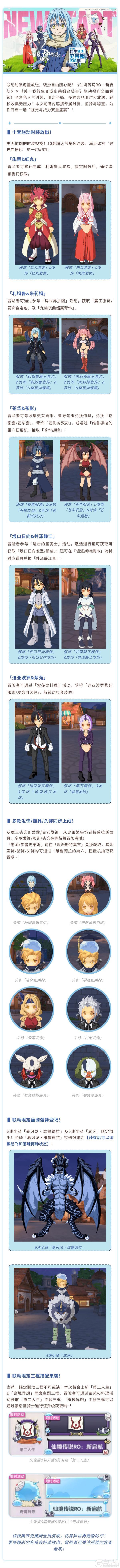 卡普拉独家 | 福利前瞻：10套人气角色时装，暴风龙席卷异界！