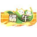 《多克多比童话世界（0.05折姬战无双）》端午限定活动（5.30-6.5）