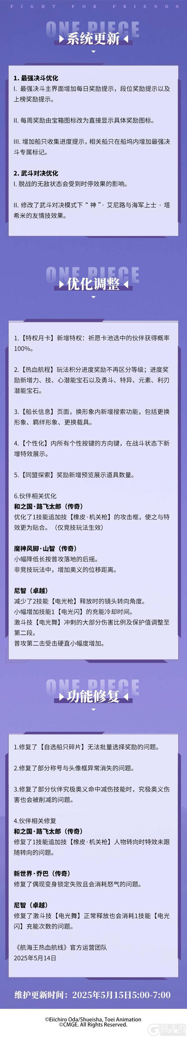《航海王热血航线》5月15日例行维护公告