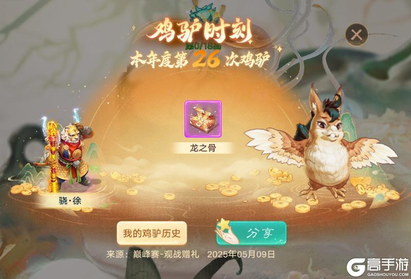 《大话西游》这样也能被鸡驴？快去找你队友！
