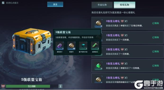 《群星纪元》大神攻略丨联盟玩法详细解读