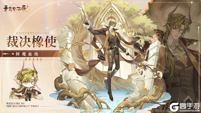 图鉴分享丨树魔血统