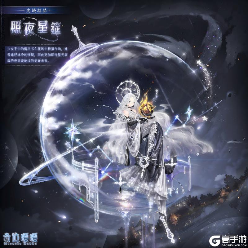 《奇迹暖暖》【复刻】光域凝晶 限时复开
