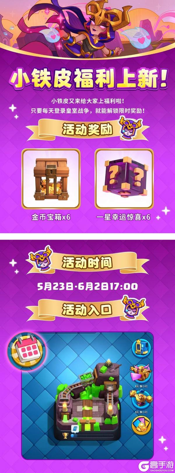 小铁皮限时奖励上新,过了点就没啦!