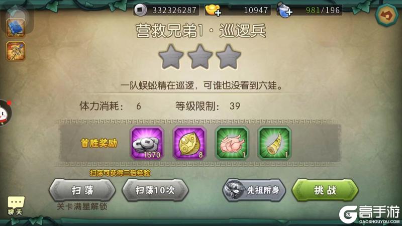 《葫芦娃》关卡攻略：9-1推图攻略