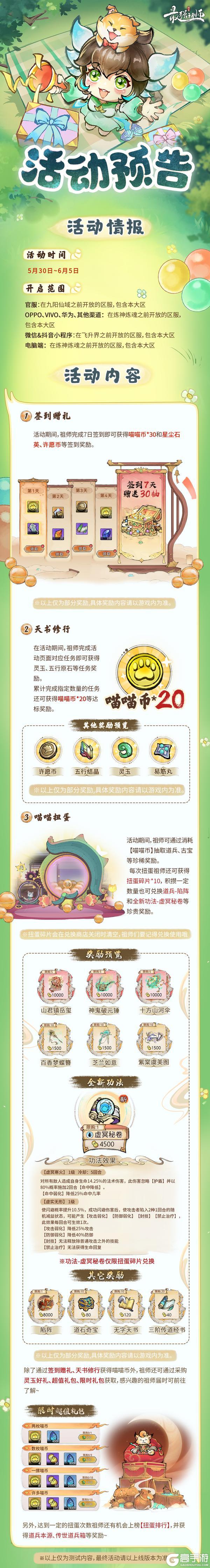 宗门密报|参与扭蛋，赢珍稀古宝！