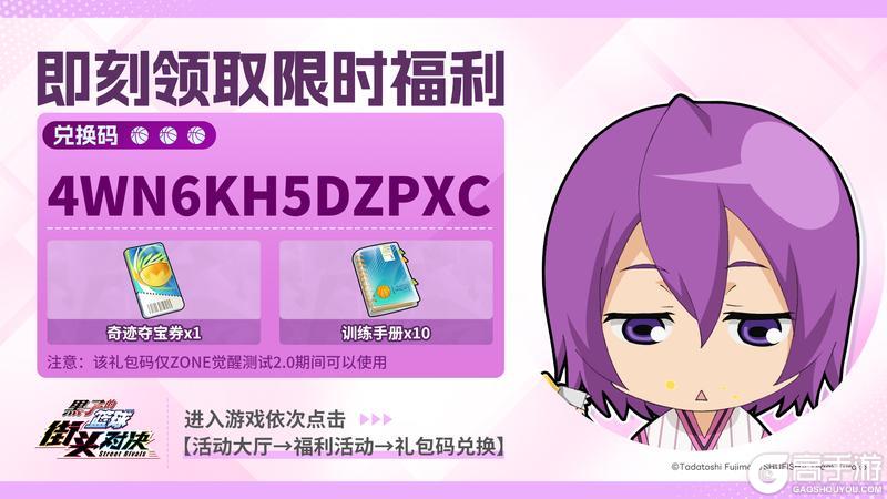 【小葵福利】ZONE觉醒测试2.0限定补给第6弹