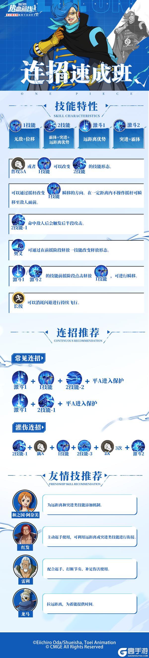 《航海王热血航线》连招教学丨尼智连招速成班出炉！