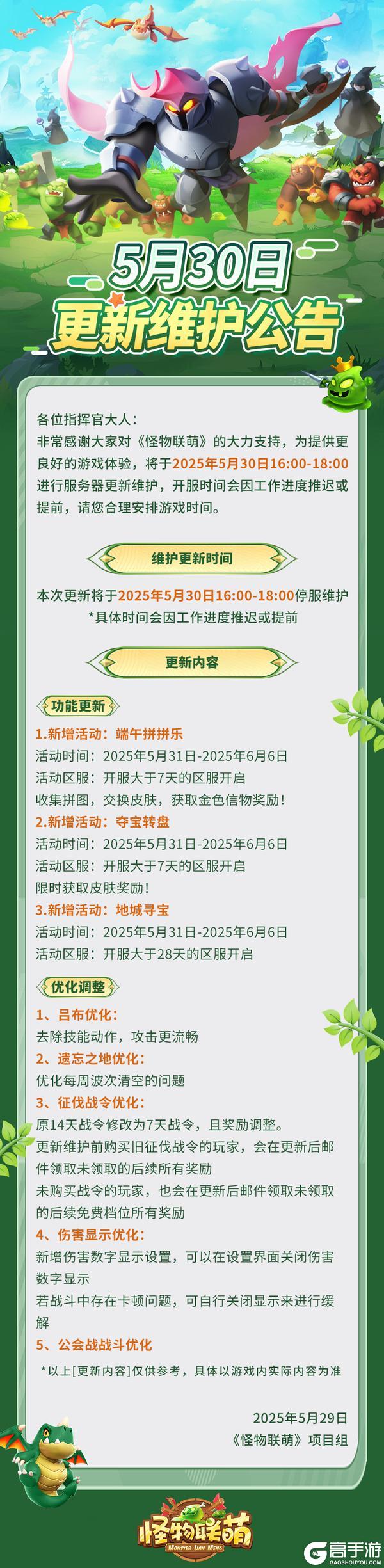 5月30日维护更新公告
