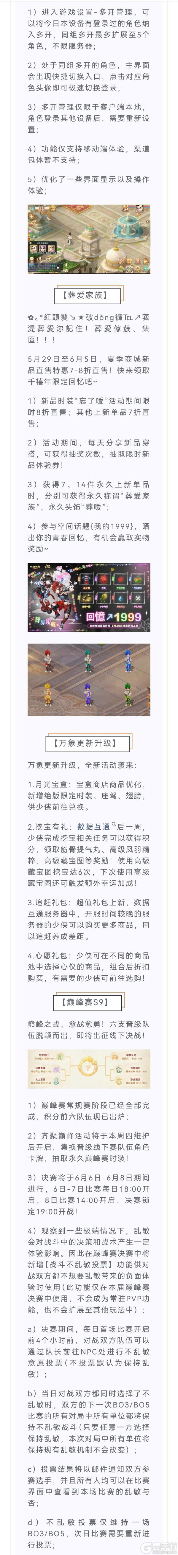 《大话西游》维护公告丨端午白蛇终章活动开启!