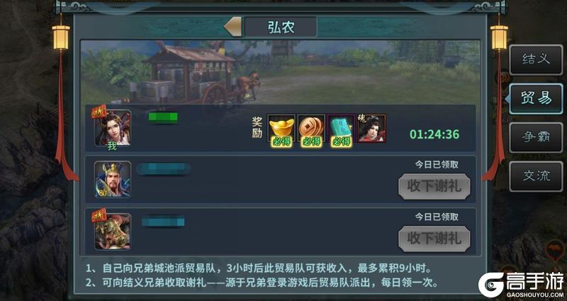 《传奇三国》封地建设