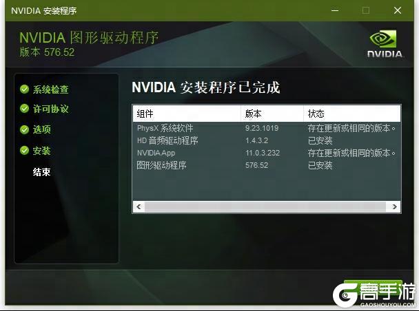 《遇见逆水寒》清洁安装最新版本Nvidia显卡驱动步骤
