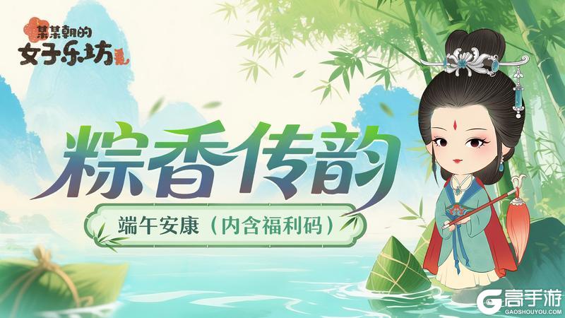 节日祝福丨粽香传韵，端午佳节福利码奉上！