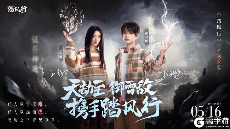 全新3D御灵共战手游《踏风行》今日首发上线，带你元气飞升！