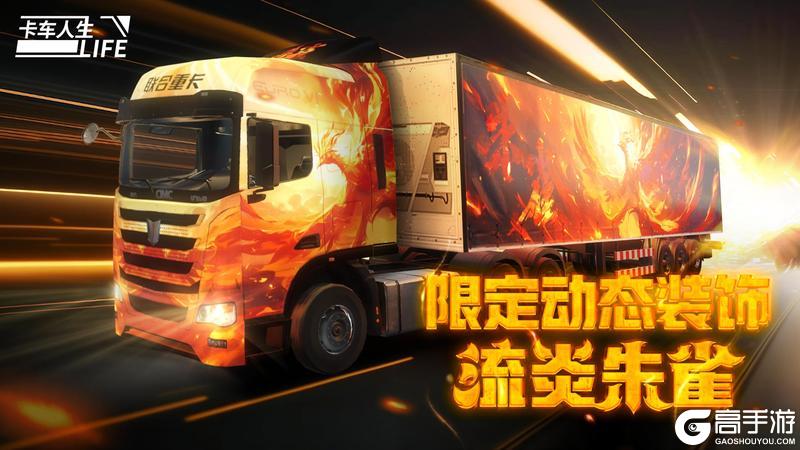 《卡车人生》库库来报|5月16日-5月22日福利&活动更新