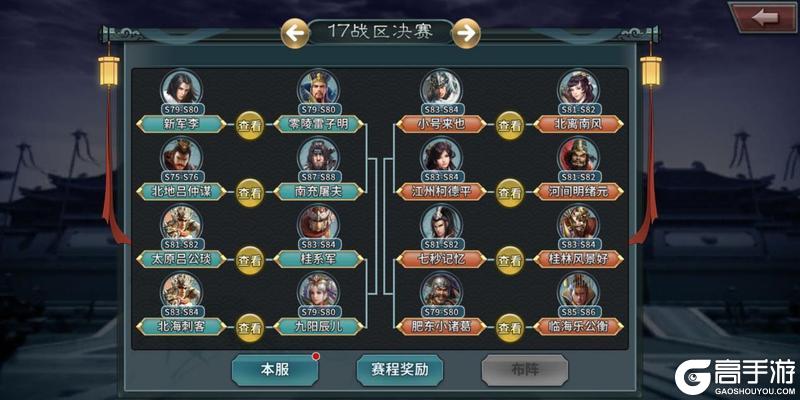 《传奇三国》跨服战