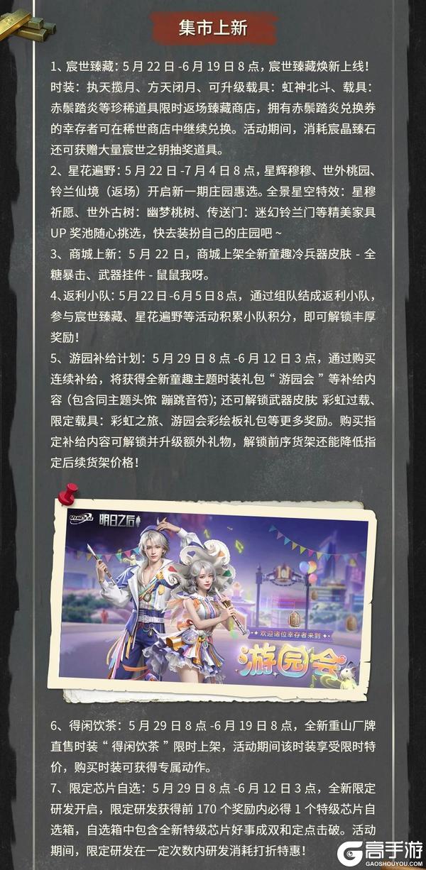 《明日之后》简单生存专服5月21日更新公告