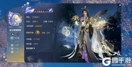 《逆水寒》5月8日更新公告