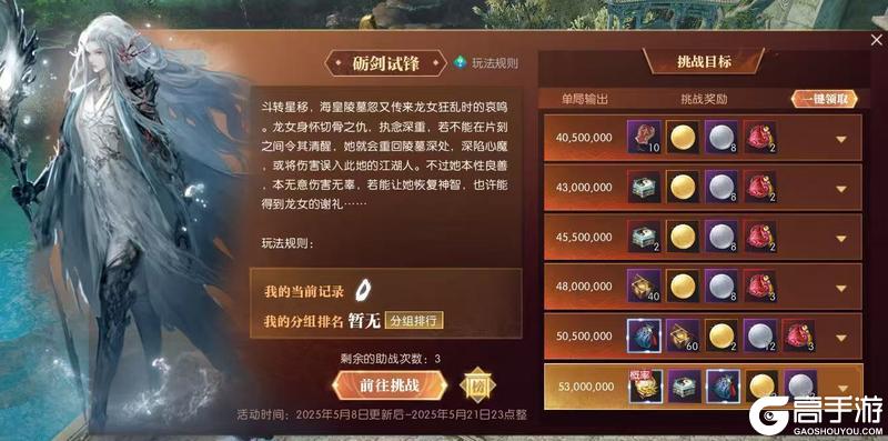 《逆水寒》5月8日更新公告
