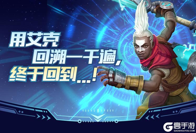 《英雄联盟手游》新英雄永恒梦魇 魔腾将于5月16日正式上线！