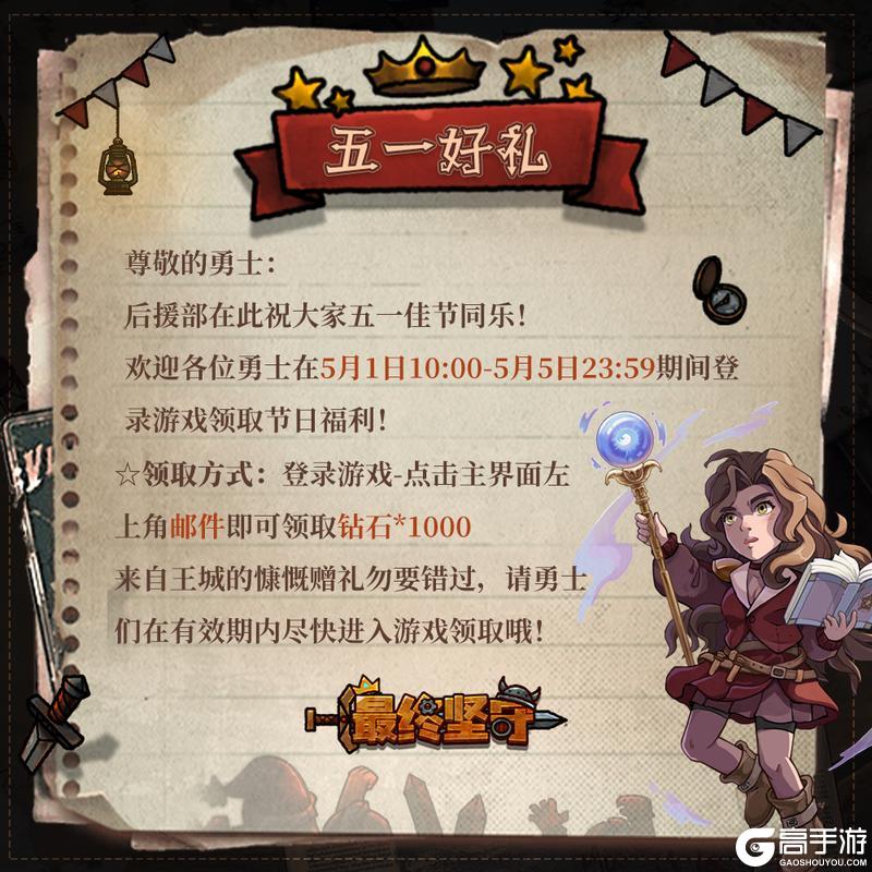 《最终坚守》巧逢佳节 点击查收稀有钻石好礼!