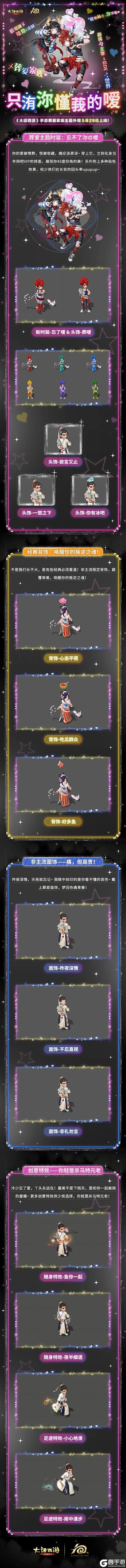 《大话西游》全新外观“葬爱家族”登场！