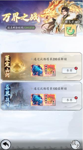 《魔界仙侠传》万界之战即将开启！摧城拔寨！