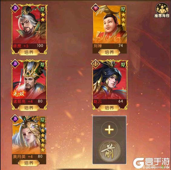 《三国：问鼎山河》-第三期蜀国阵容搭配