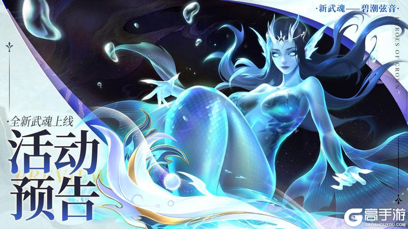 活动预告 | 全新星瀚「碧潮弦音」上线！（含攻略