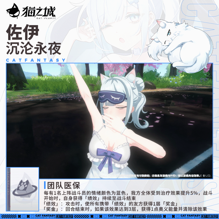 土耳其安哥拉猫:「佐伊-沉沦永夜」技能