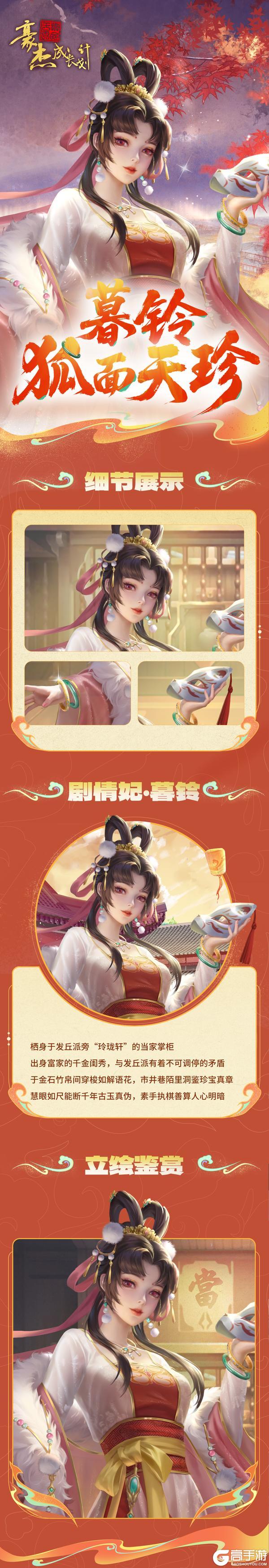 众里寻她丨联动剧情妃「暮玲」狐面天珍，慧眼识真