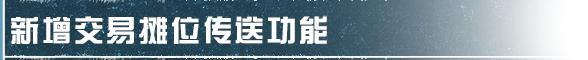 《明日之后》一大波优化上线！