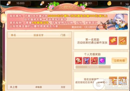 《东方奇缘（0.1折造梦西游）》冠名活动